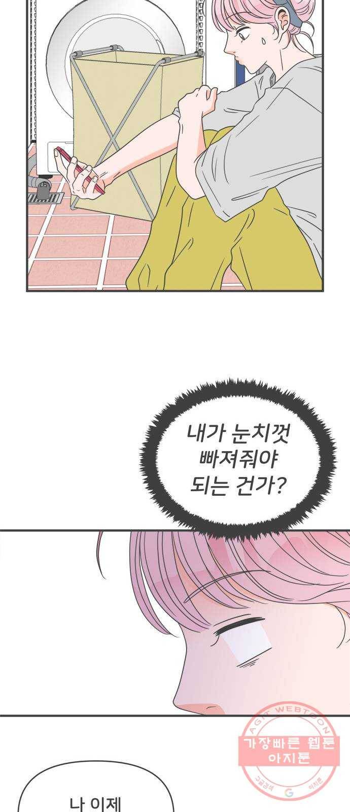 풋내기들 52화_응원이 필요한 사이 (1) 41