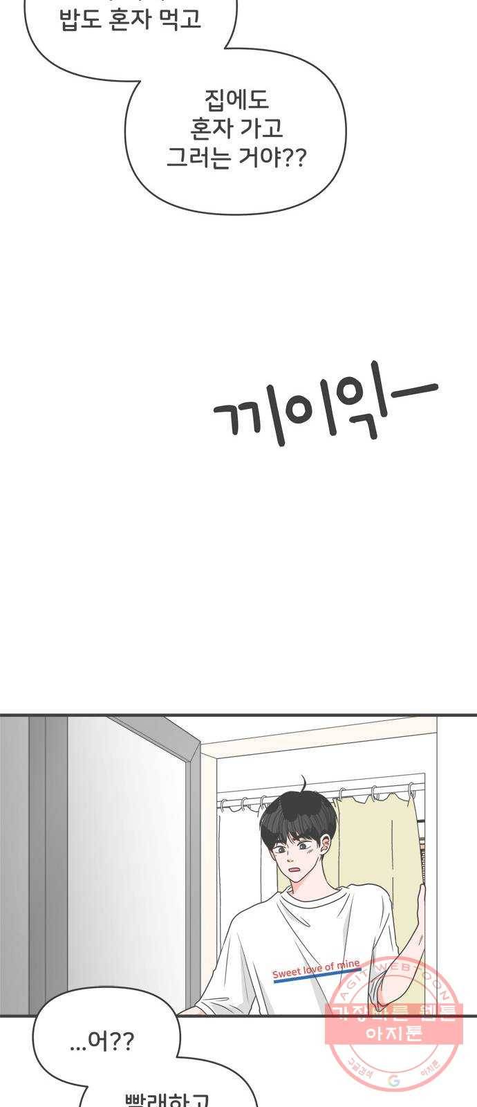 풋내기들 52화_응원이 필요한 사이 (1) 42