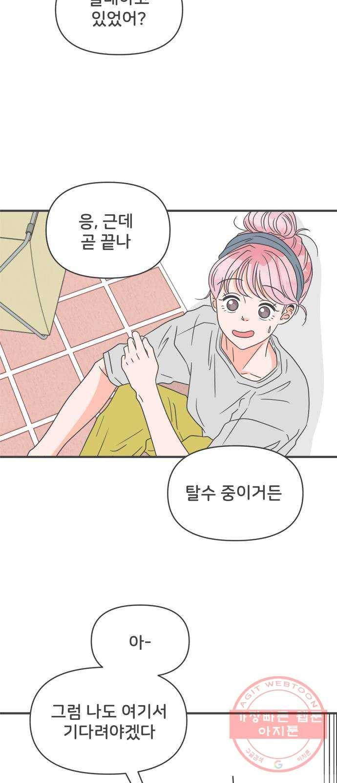 풋내기들 52화_응원이 필요한 사이 (1) 43
