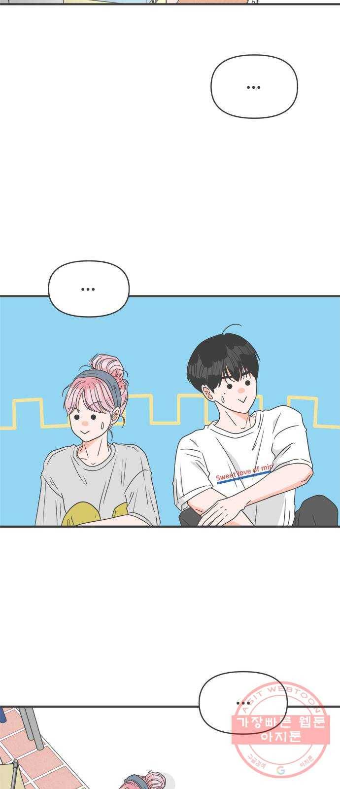 풋내기들 52화_응원이 필요한 사이 (1) 45