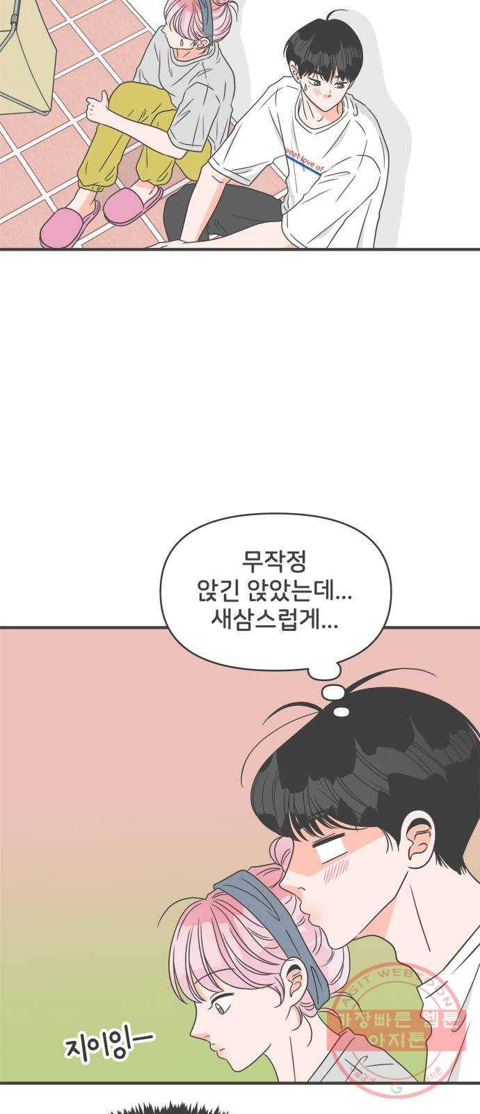 풋내기들 52화_응원이 필요한 사이 (1) 46