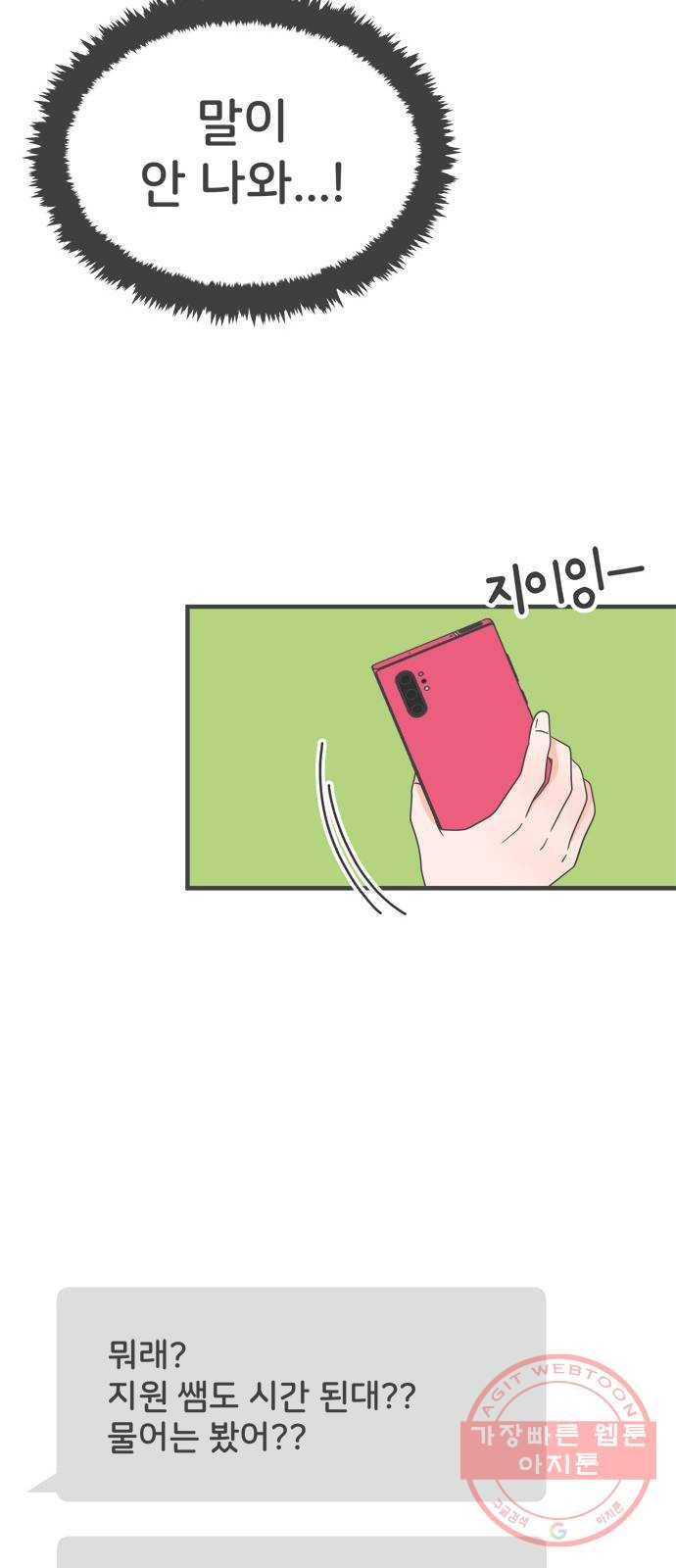 풋내기들 52화_응원이 필요한 사이 (1) 47