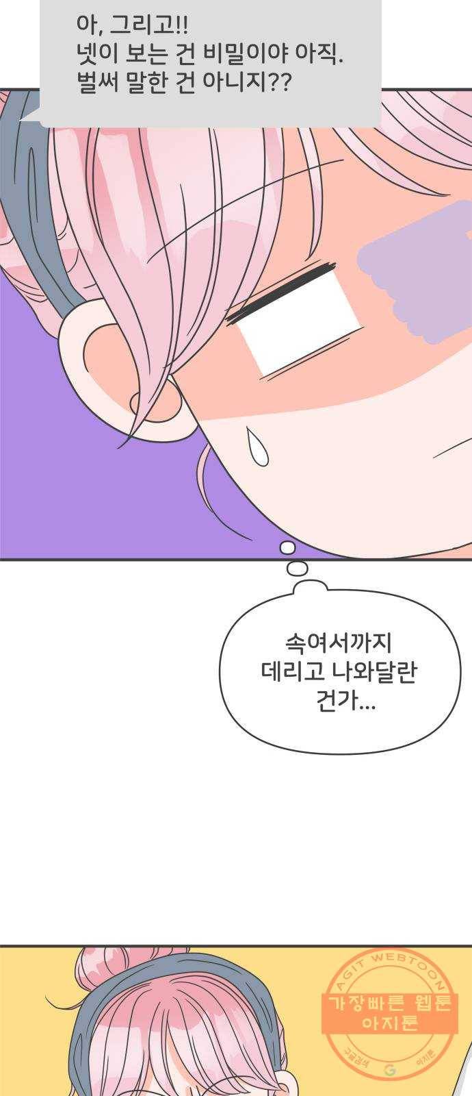 풋내기들 52화_응원이 필요한 사이 (1) 48