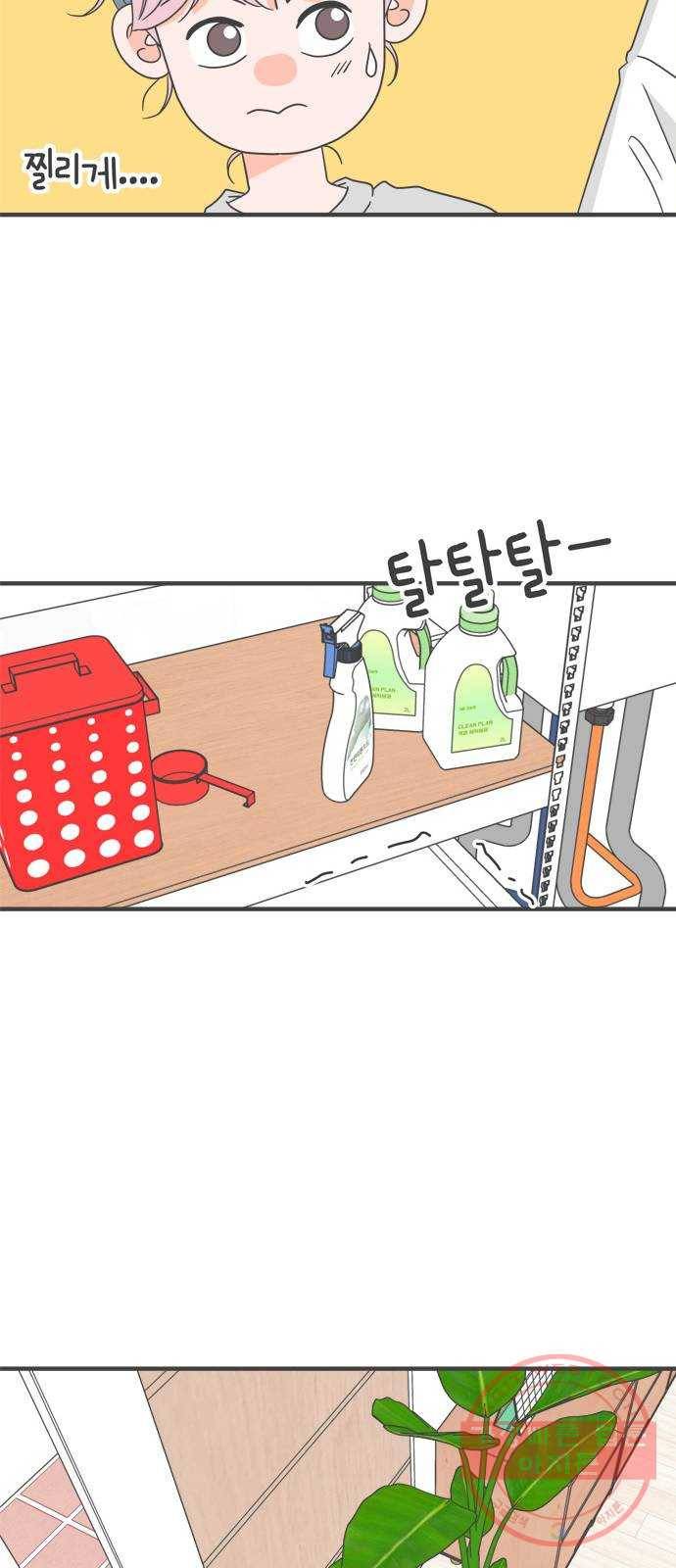 풋내기들 52화_응원이 필요한 사이 (1) 49