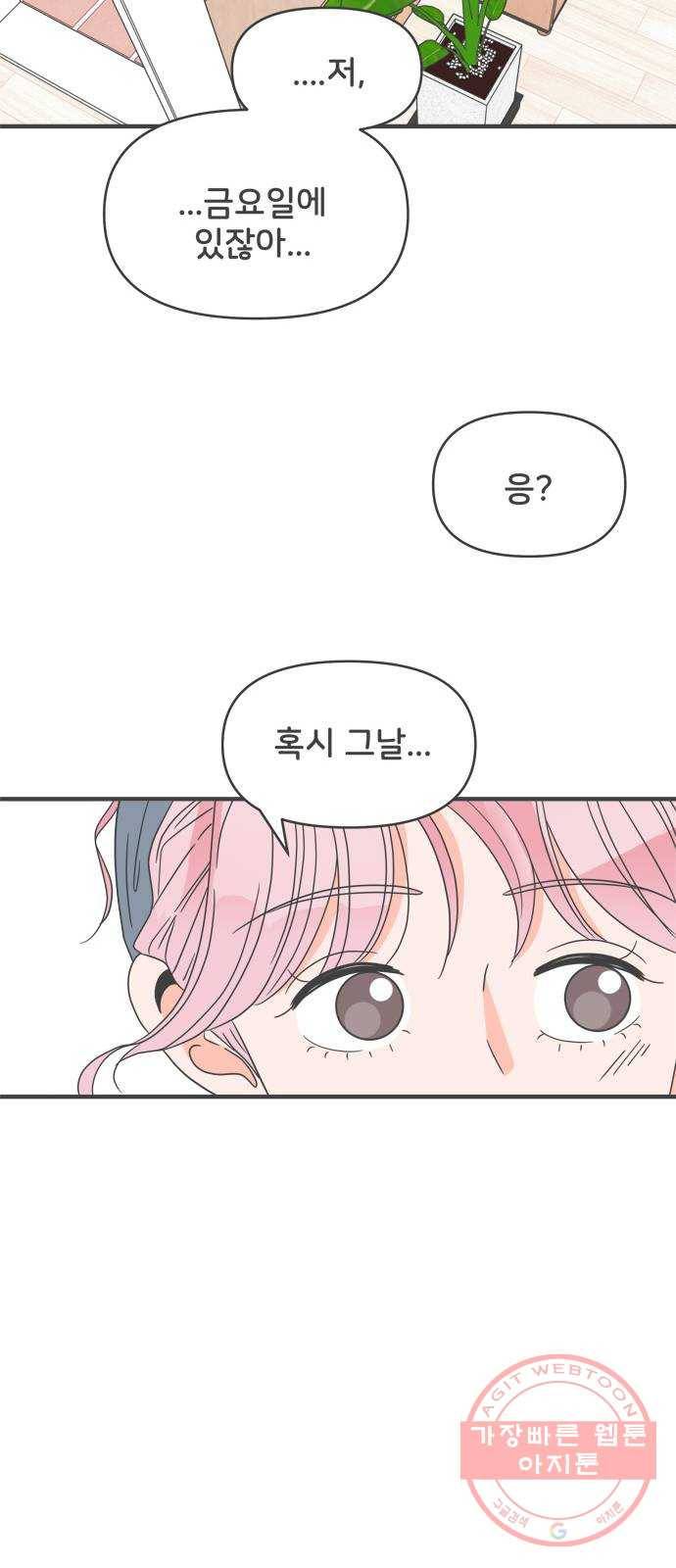 풋내기들 52화_응원이 필요한 사이 (1) 50