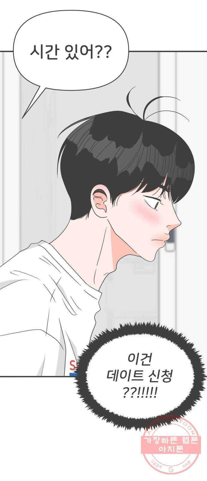 풋내기들 52화_응원이 필요한 사이 (1) 51