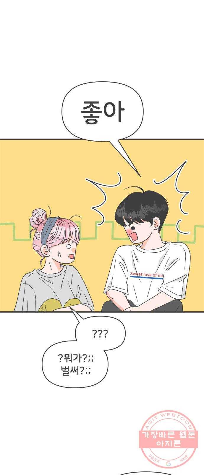 풋내기들 52화_응원이 필요한 사이 (1) 52