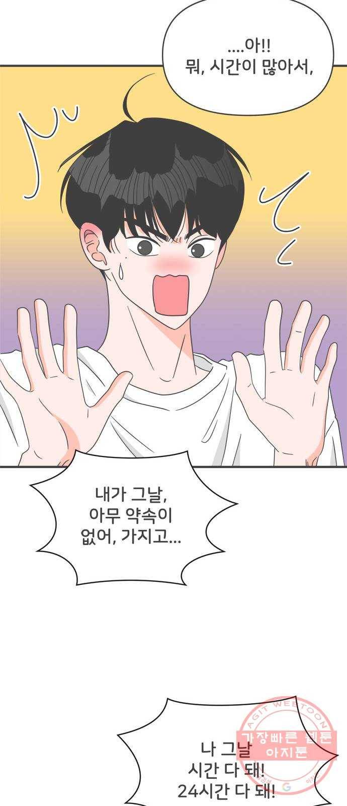 풋내기들 52화_응원이 필요한 사이 (1) 53