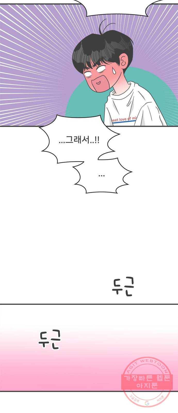 풋내기들 52화_응원이 필요한 사이 (1) 54