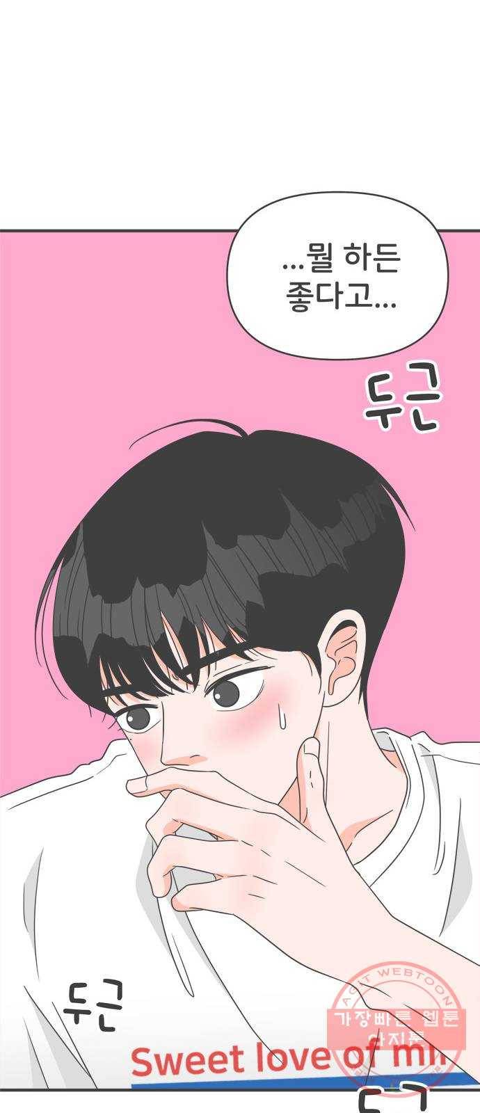풋내기들 52화_응원이 필요한 사이 (1) 55