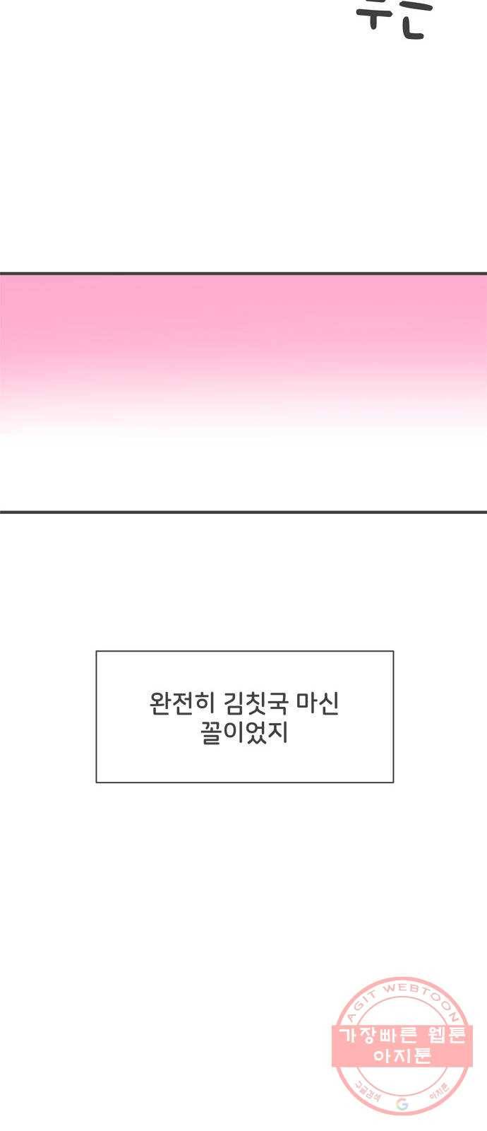 풋내기들 52화_응원이 필요한 사이 (1) 56