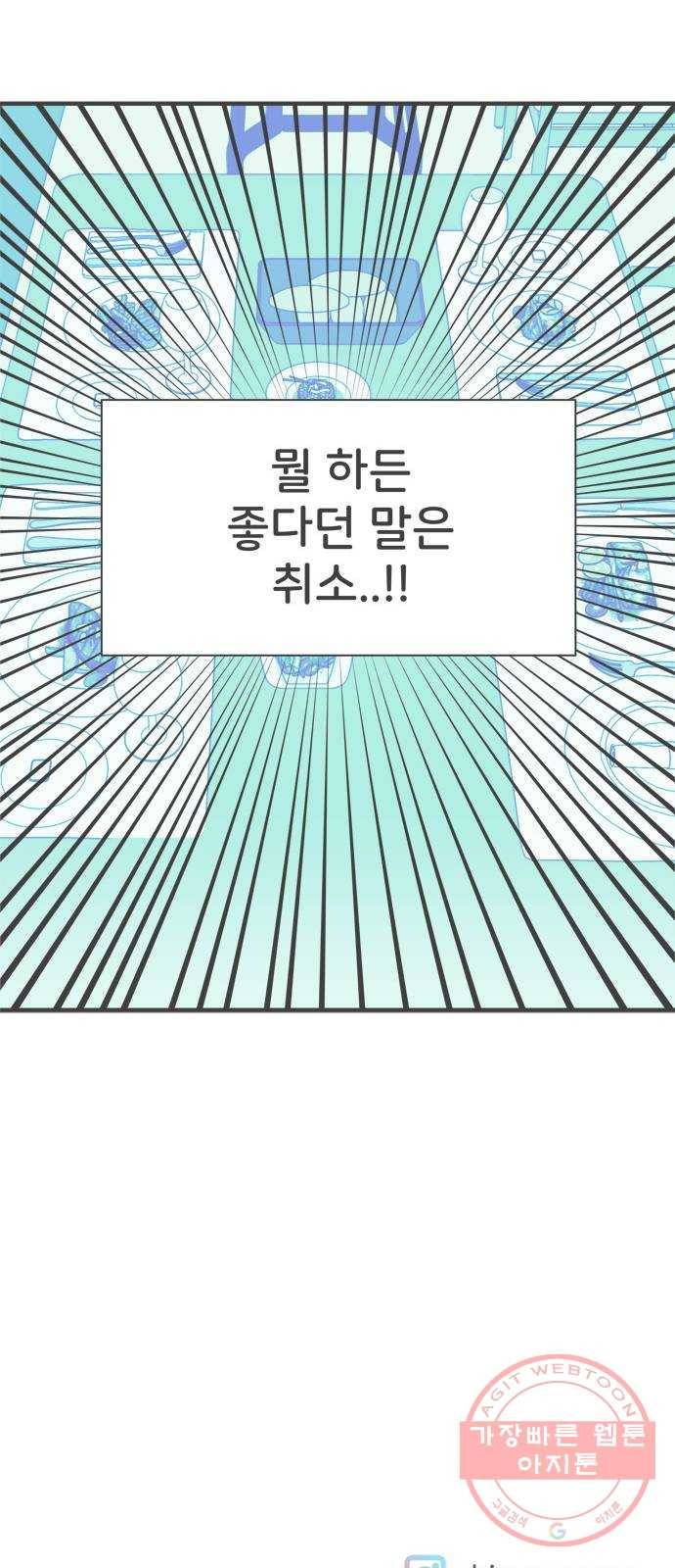 풋내기들 52화_응원이 필요한 사이 (1) 57