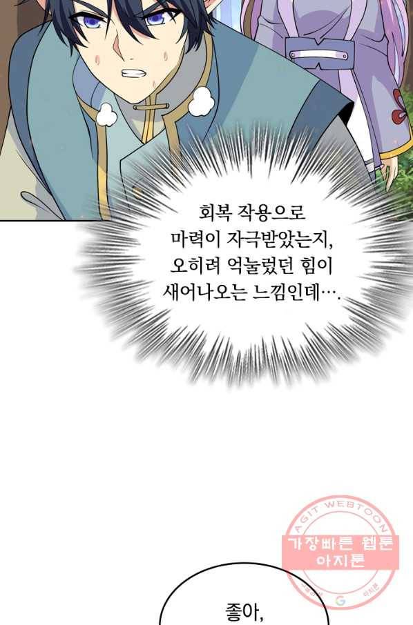 SSS급으로는 부족했다 103화 2