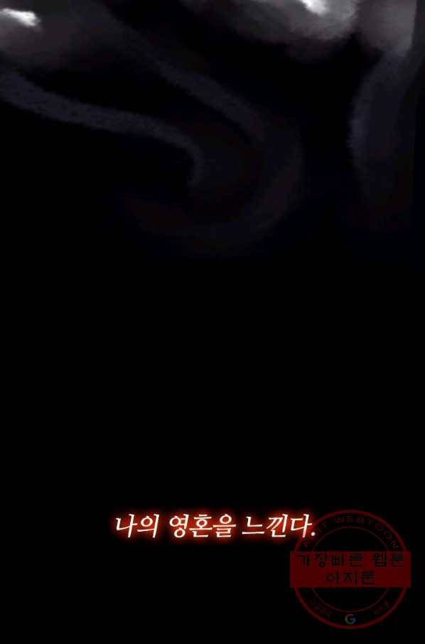 SSS급으로는 부족했다 103화 13