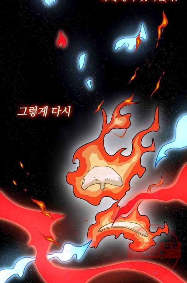 SSS급으로는 부족했다 103화 15