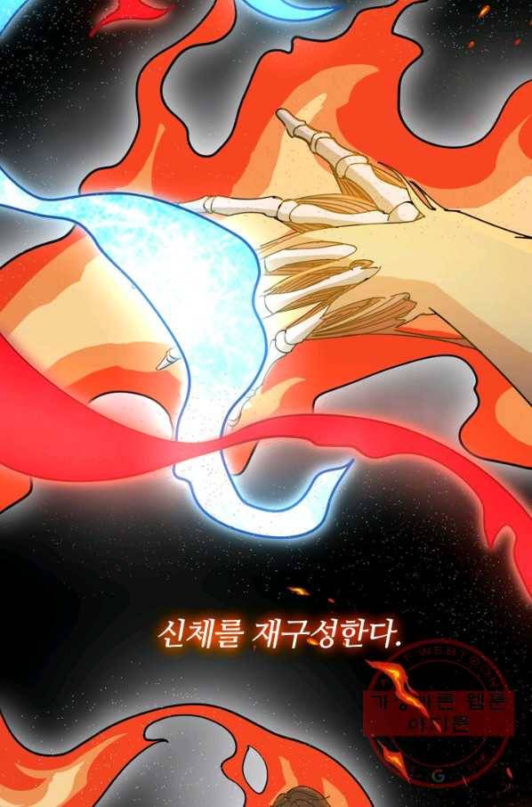 SSS급으로는 부족했다 103화 18