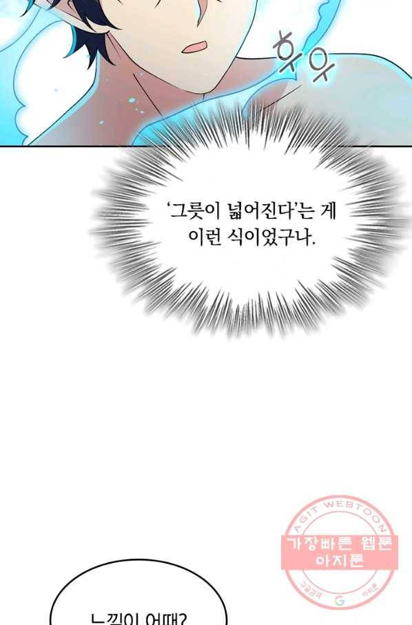 SSS급으로는 부족했다 103화 29