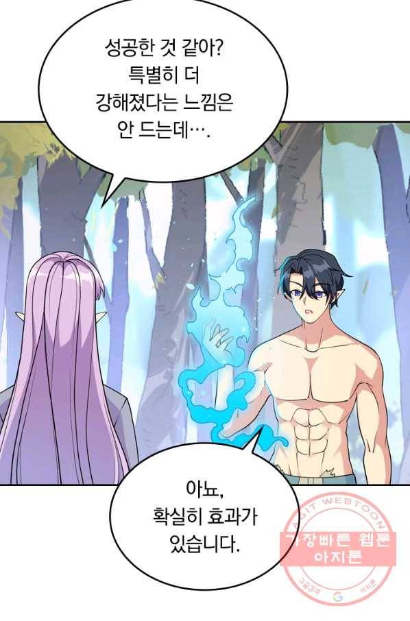 SSS급으로는 부족했다 103화 31