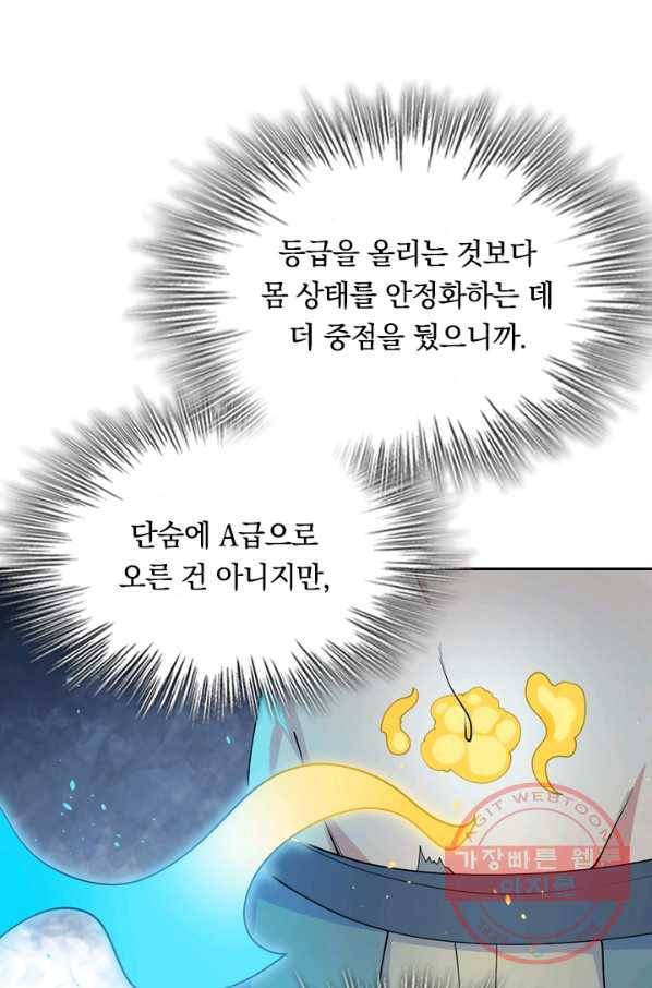 SSS급으로는 부족했다 103화 32