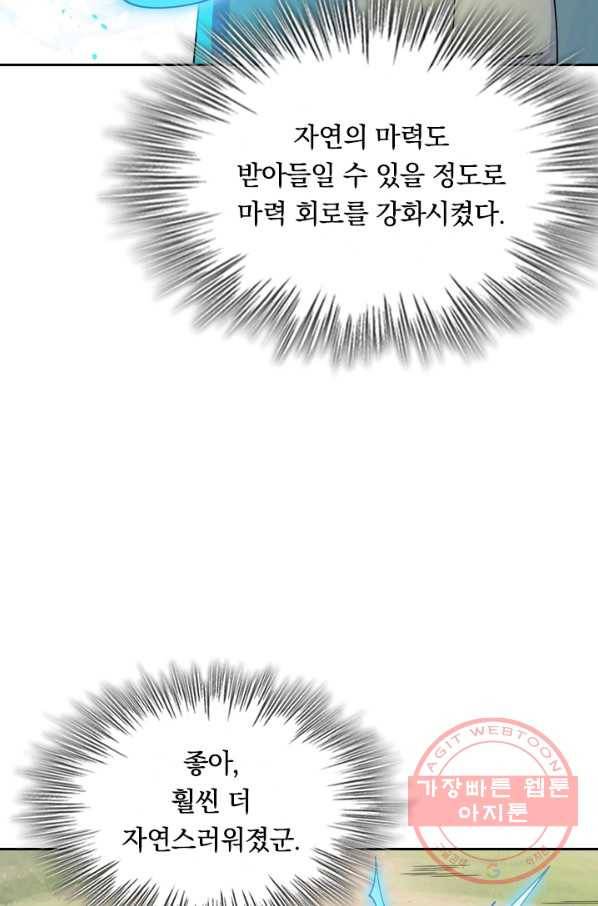 SSS급으로는 부족했다 103화 33