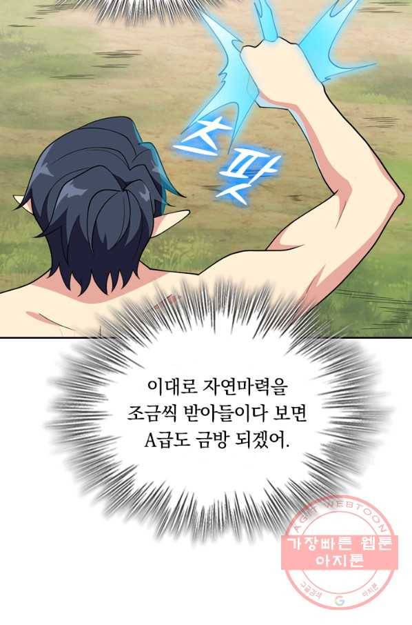 SSS급으로는 부족했다 103화 34