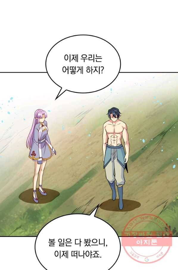 SSS급으로는 부족했다 103화 35