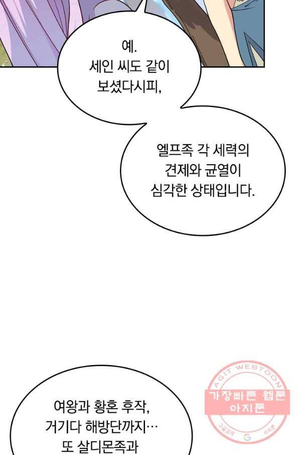 SSS급으로는 부족했다 103화 37
