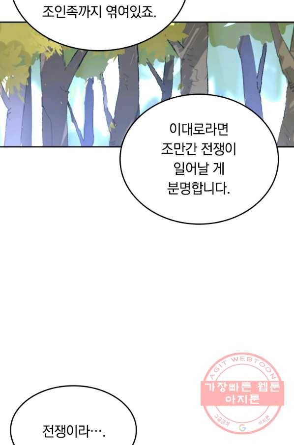 SSS급으로는 부족했다 103화 38