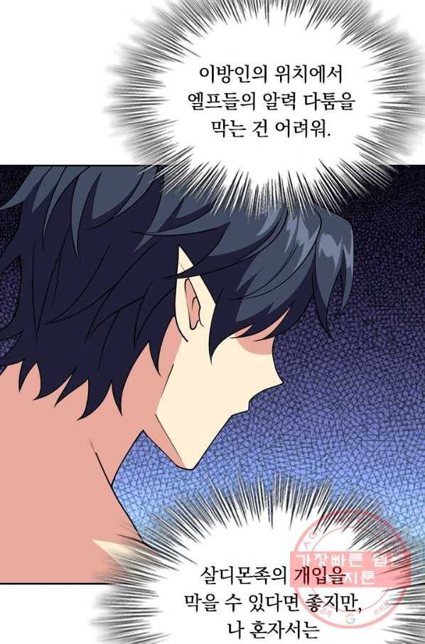 SSS급으로는 부족했다 103화 40
