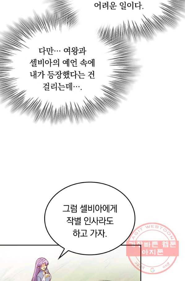 SSS급으로는 부족했다 103화 41