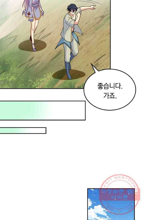 SSS급으로는 부족했다 103화 42