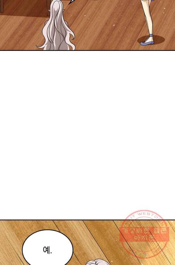 SSS급으로는 부족했다 103화 52