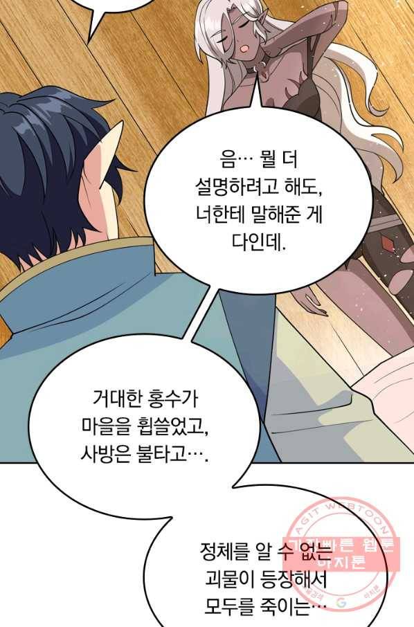 SSS급으로는 부족했다 103화 53