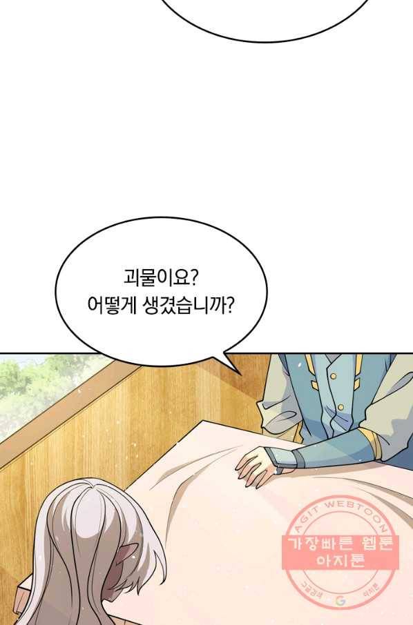 SSS급으로는 부족했다 103화 54