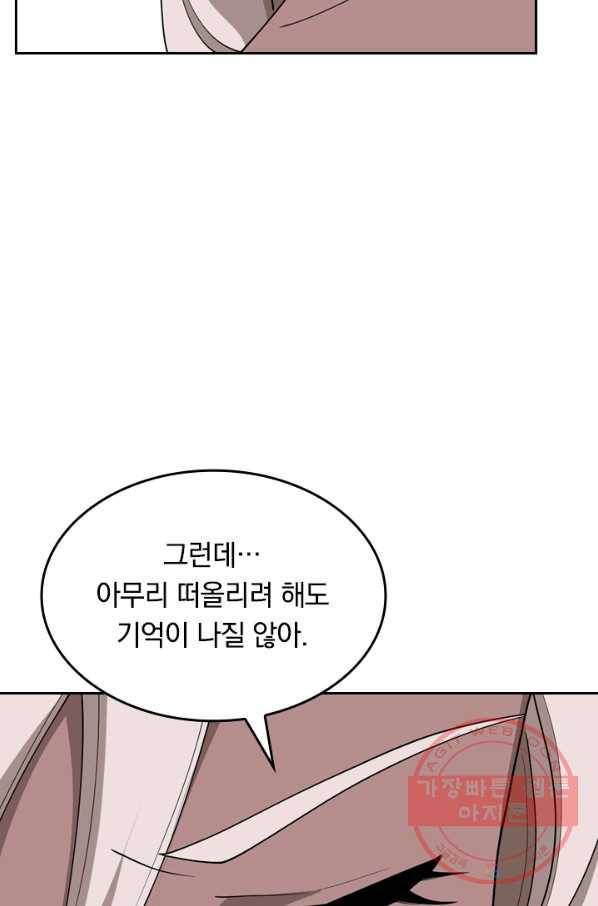 SSS급으로는 부족했다 103화 58