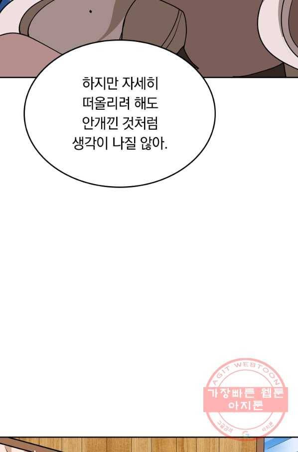 SSS급으로는 부족했다 103화 61