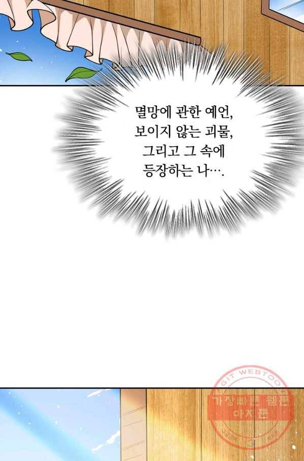 SSS급으로는 부족했다 103화 62