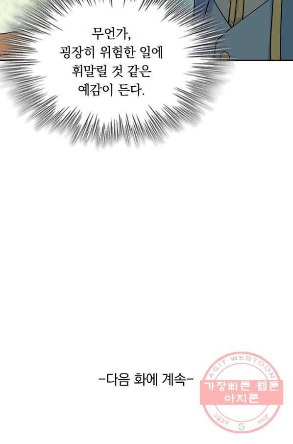 SSS급으로는 부족했다 103화 64