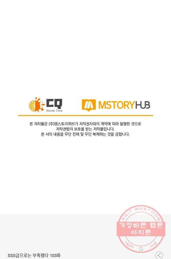 SSS급으로는 부족했다 103화 65