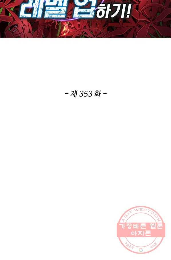 허세로 레벨업 하기 353화 2