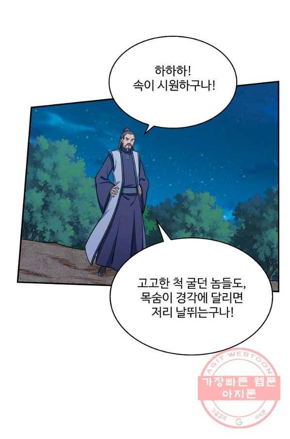 허세로 레벨업 하기 353화 4
