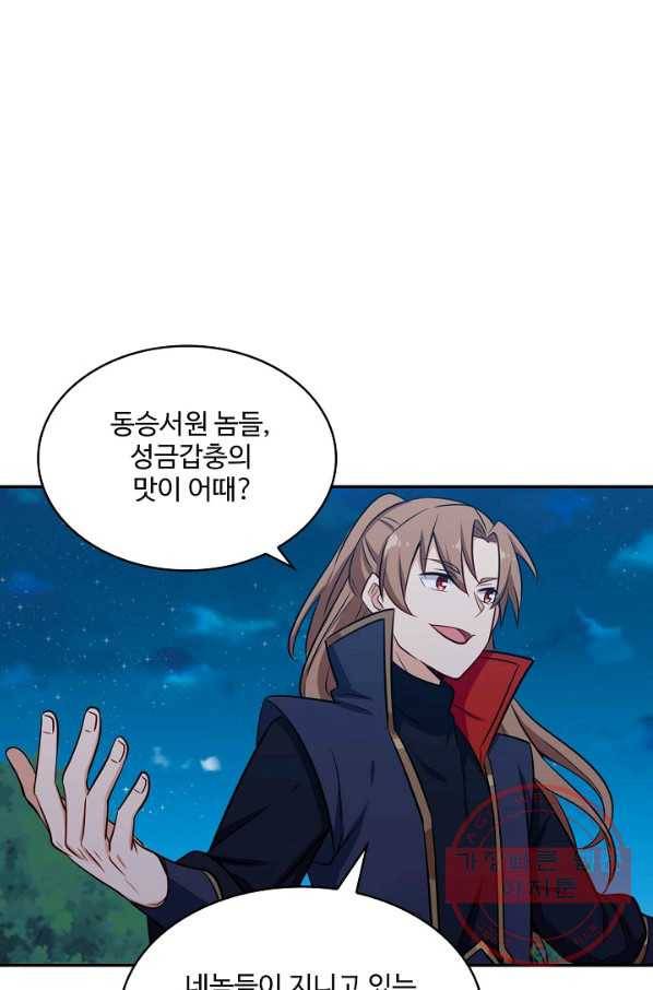 허세로 레벨업 하기 353화 8
