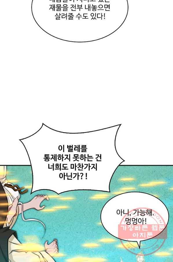 허세로 레벨업 하기 353화 9