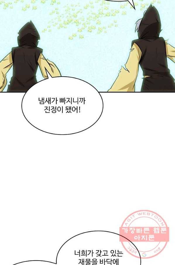 허세로 레벨업 하기 353화 13