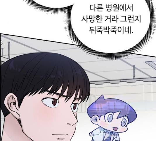 A.I. 닥터 51화 5