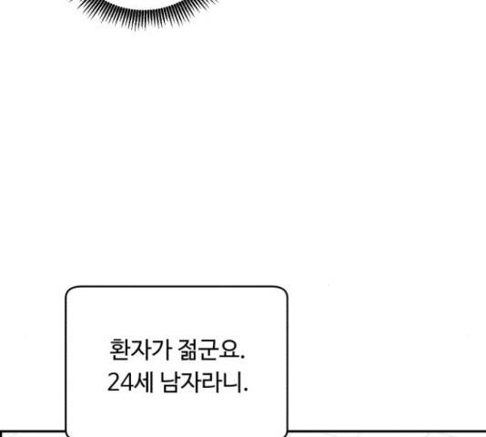 A.I. 닥터 51화 7