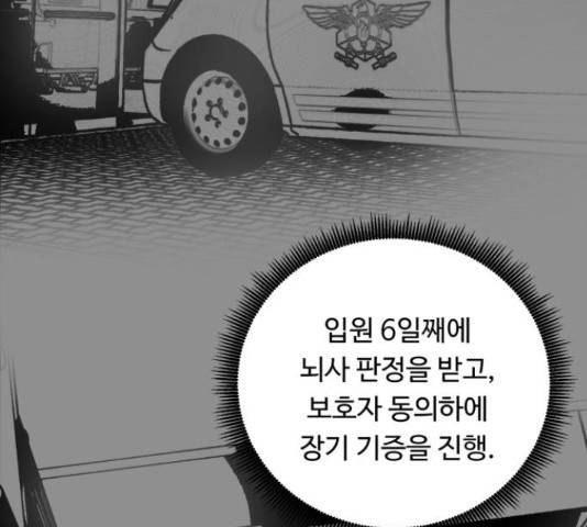 A.I. 닥터 51화 12