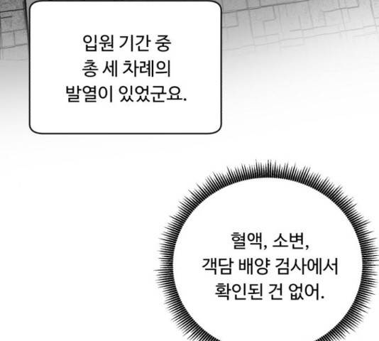 A.I. 닥터 51화 14