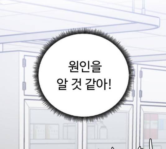 A.I. 닥터 51화 20