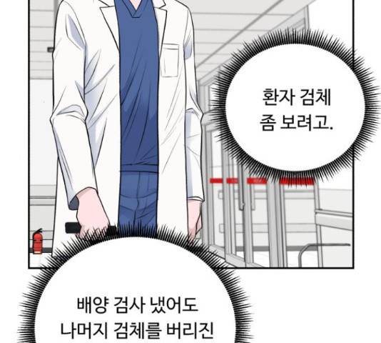 A.I. 닥터 51화 29